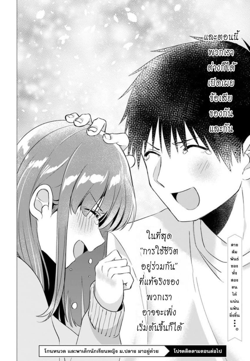 Hige Wo Soru. Soshite Joshikosei Wo Hirou. โกนหนวดและพาเด็กนักเรียนหญิง ม.ปลาย มาอยู่ด้วย 9-9