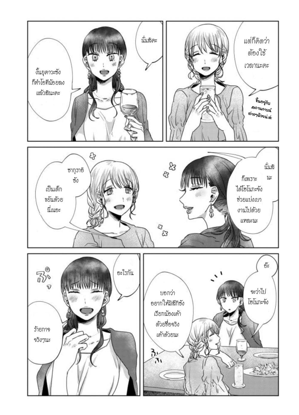 Teiji ni Agaretara 14-14