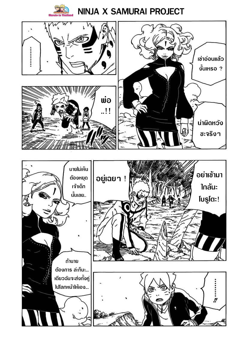 Boruto 31-นารูโตะ vs เดลต้า...!