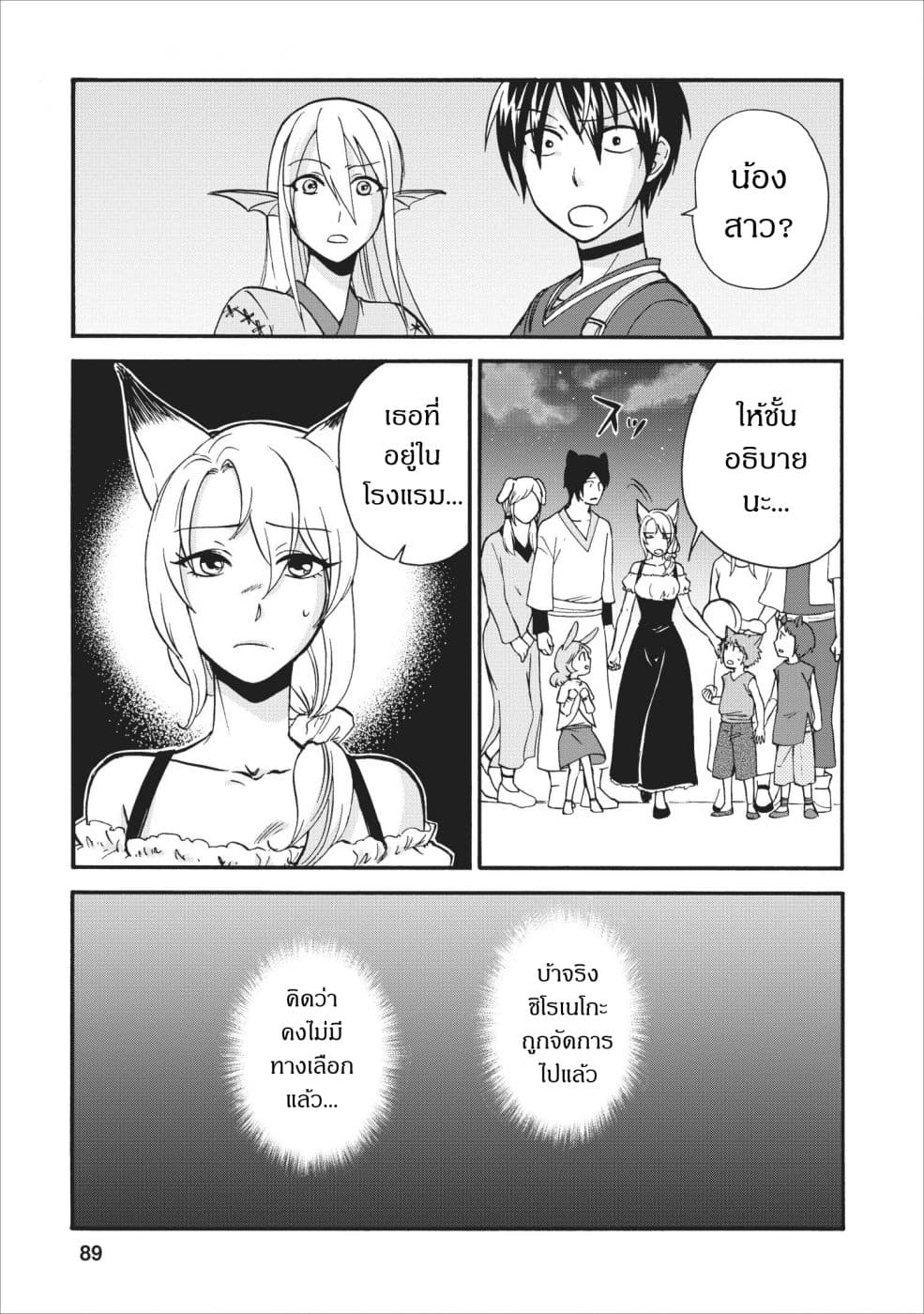 Isekai Shoukan wa Nidome Desu 9-9