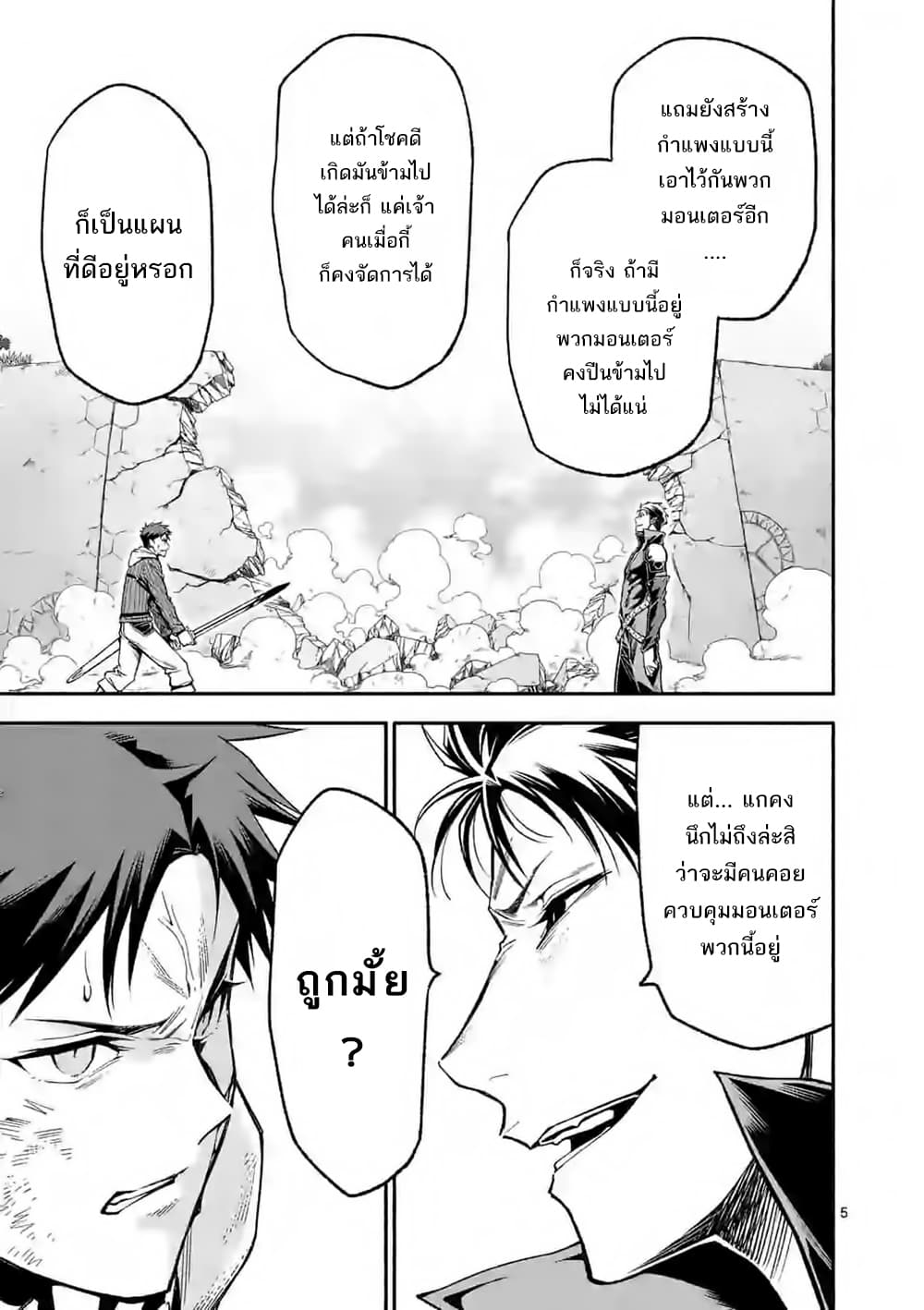 Shi ni Modori, Subete o Sukuu Tame ni Saikyou เอริคเกิดใหม่ 10-10