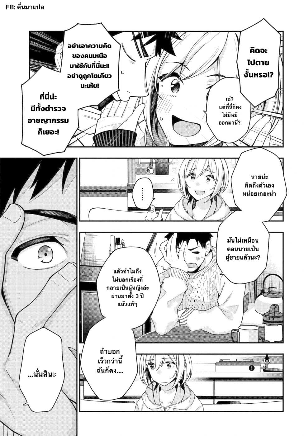 Kare to Kanojo no Sentaku ทางเลือกของ "เธอ" และ "เขา" 2.2-2.2