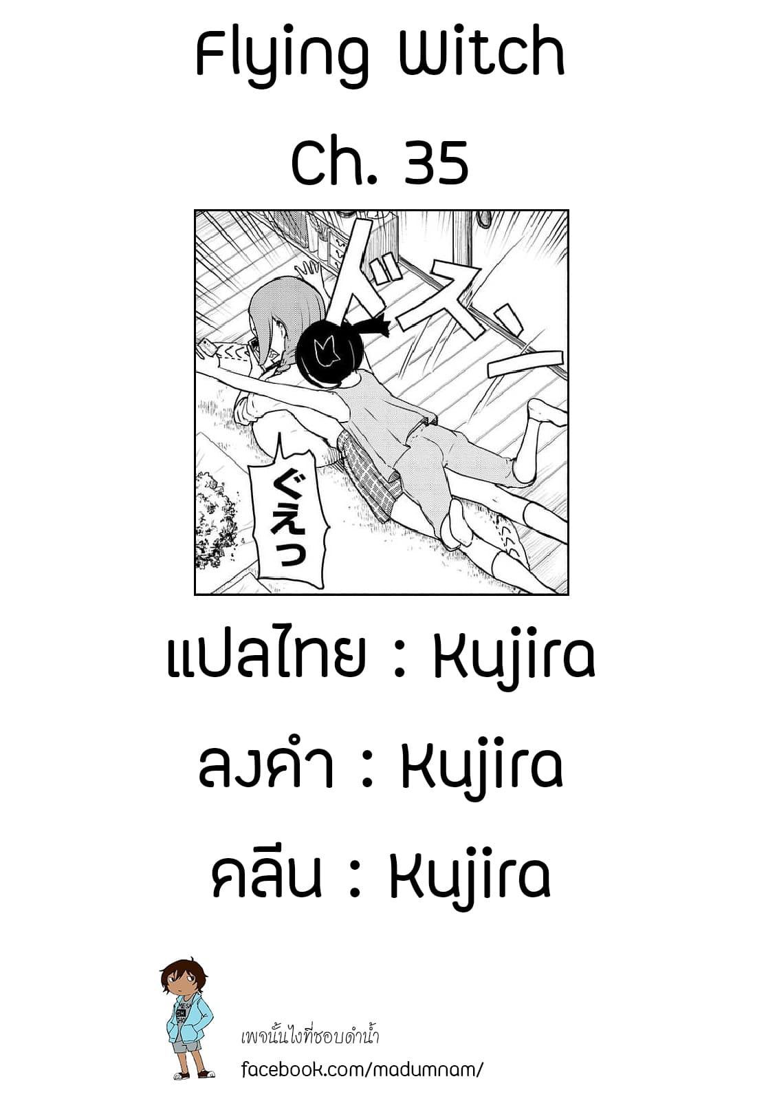 Flying Witch 35-เมืองที่วกวน