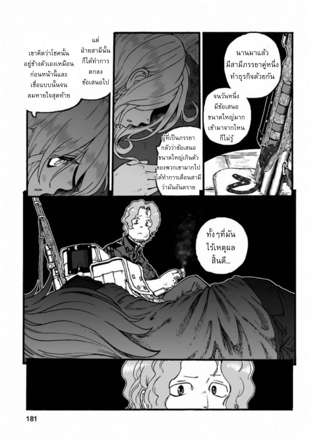 Groundless - Sekigan no Sogekihei 18-18