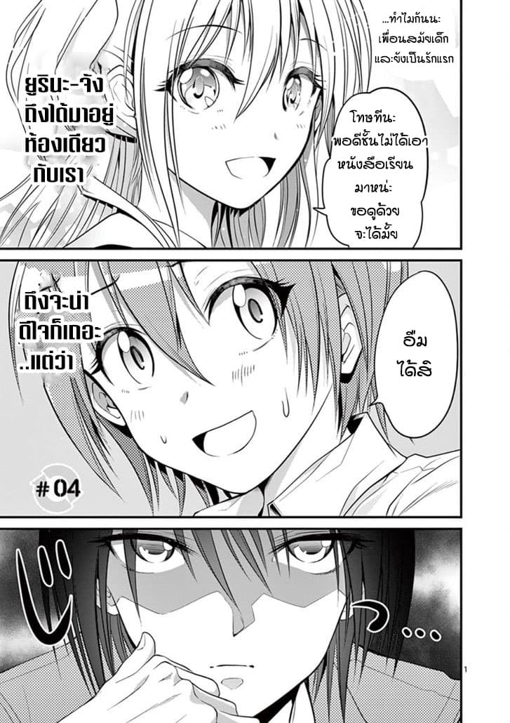 Tensei Pandemic 4-4