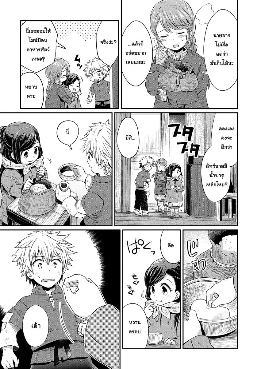 Honzuki no Gekokujou 7-ขนมหน้าหนาว