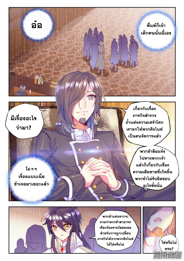 Shen Yin Wang Zuo ผนึกเทพบัลลังก์ราชันย์ 76-กลับวิหารศักดิ์สิทธิ์