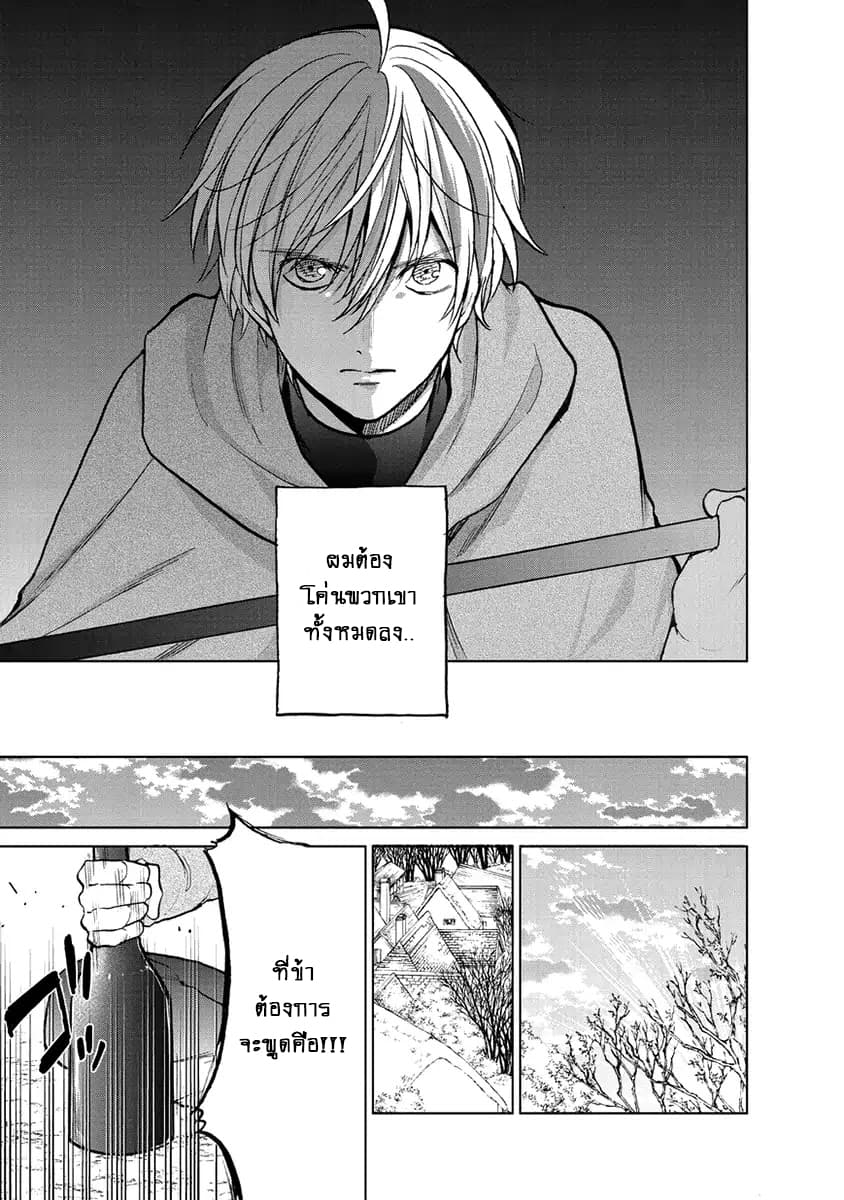 Saihate no Paladin พาลาดิน ยอดอัศวินจากแดนไกล 16-ภาระหน้าที่