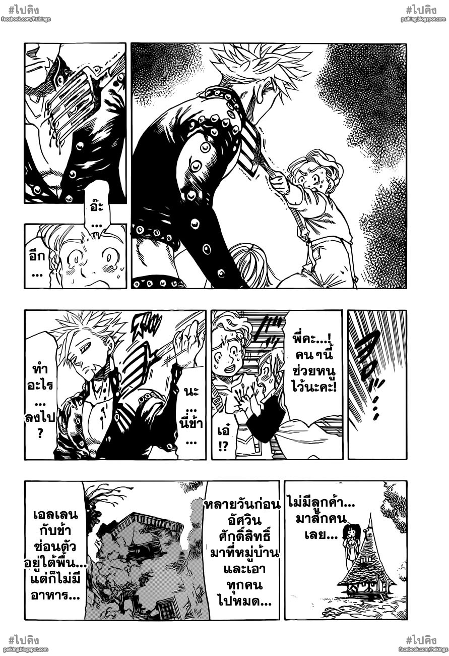 Nanatsu no Taizai 18-การรวมตัวอีกครั้งที่น่าประทับใจ