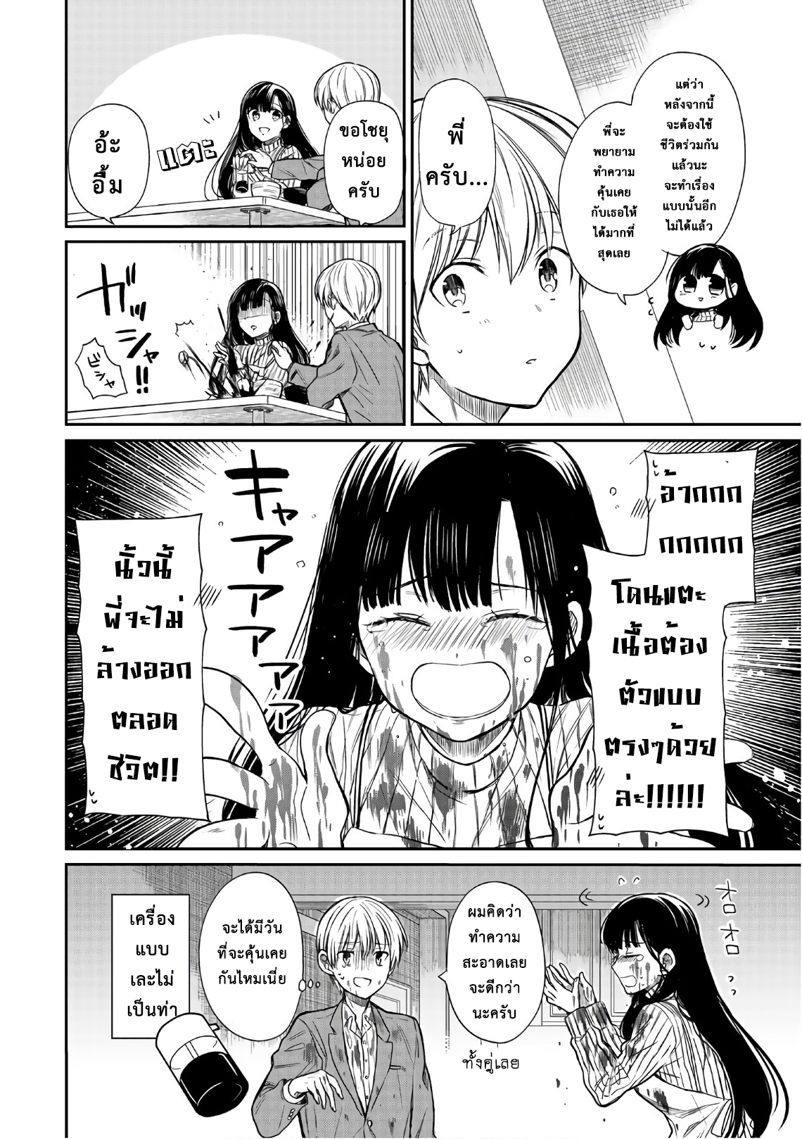 Danshi Koukousei wo Yashinaitai Onee-san no Hanashi 11-รุ่งอรุณแรก