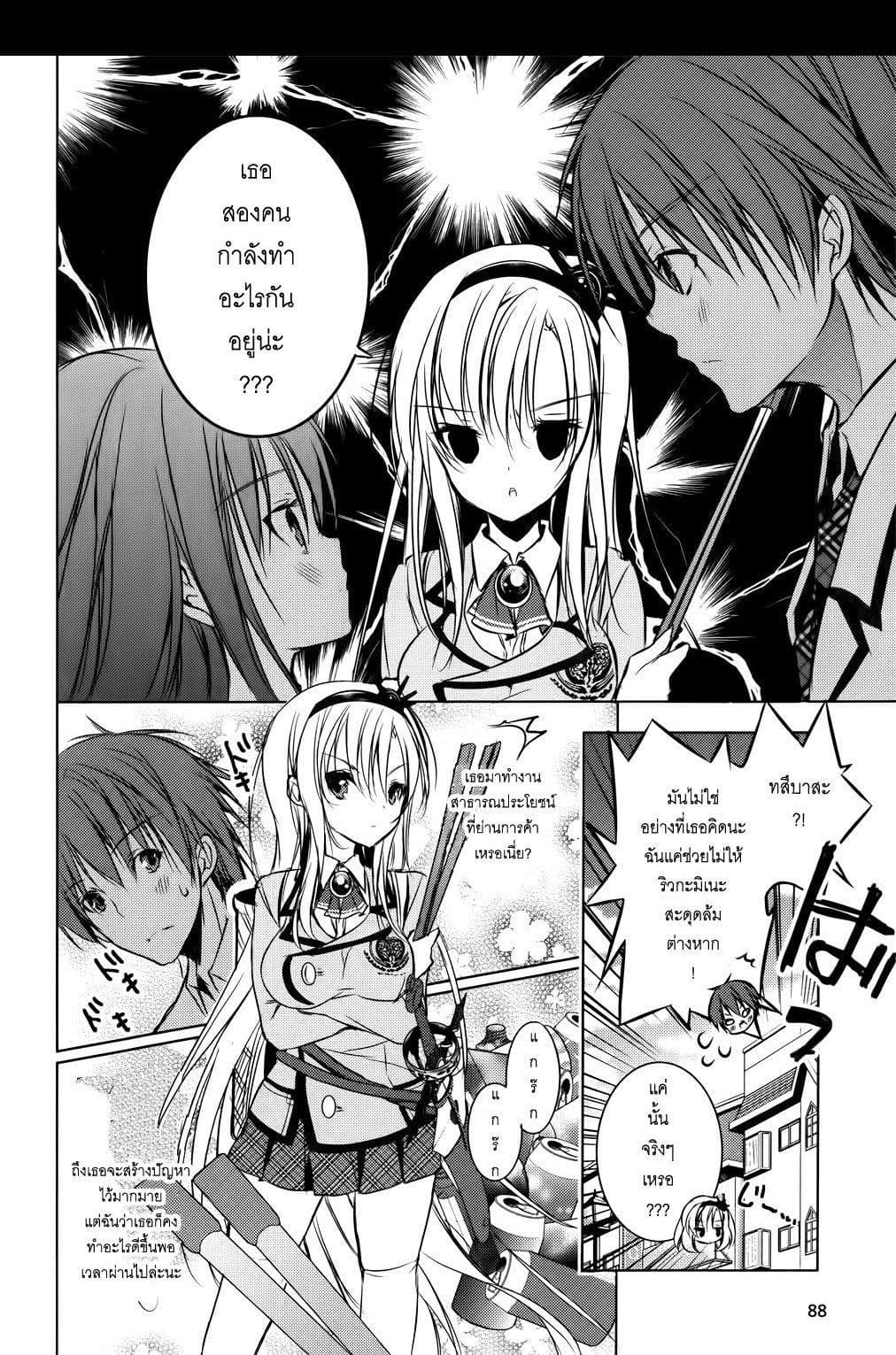 Maou na Ano Ko to Murabito A 5-5