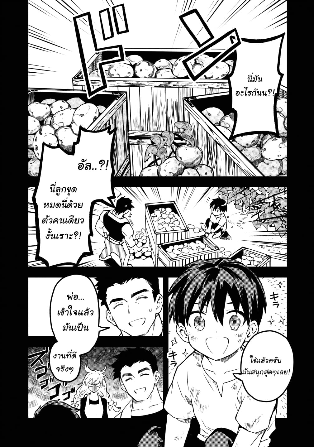 Noumin Kanren no Skill bakka Agetetara Naze ka Tsuyoku Natta 14-14