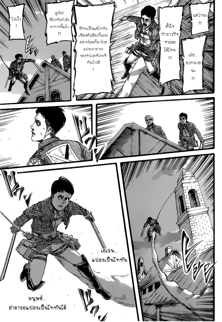 Attack on Titan 77-โลกที่พวกเขามองเห็น