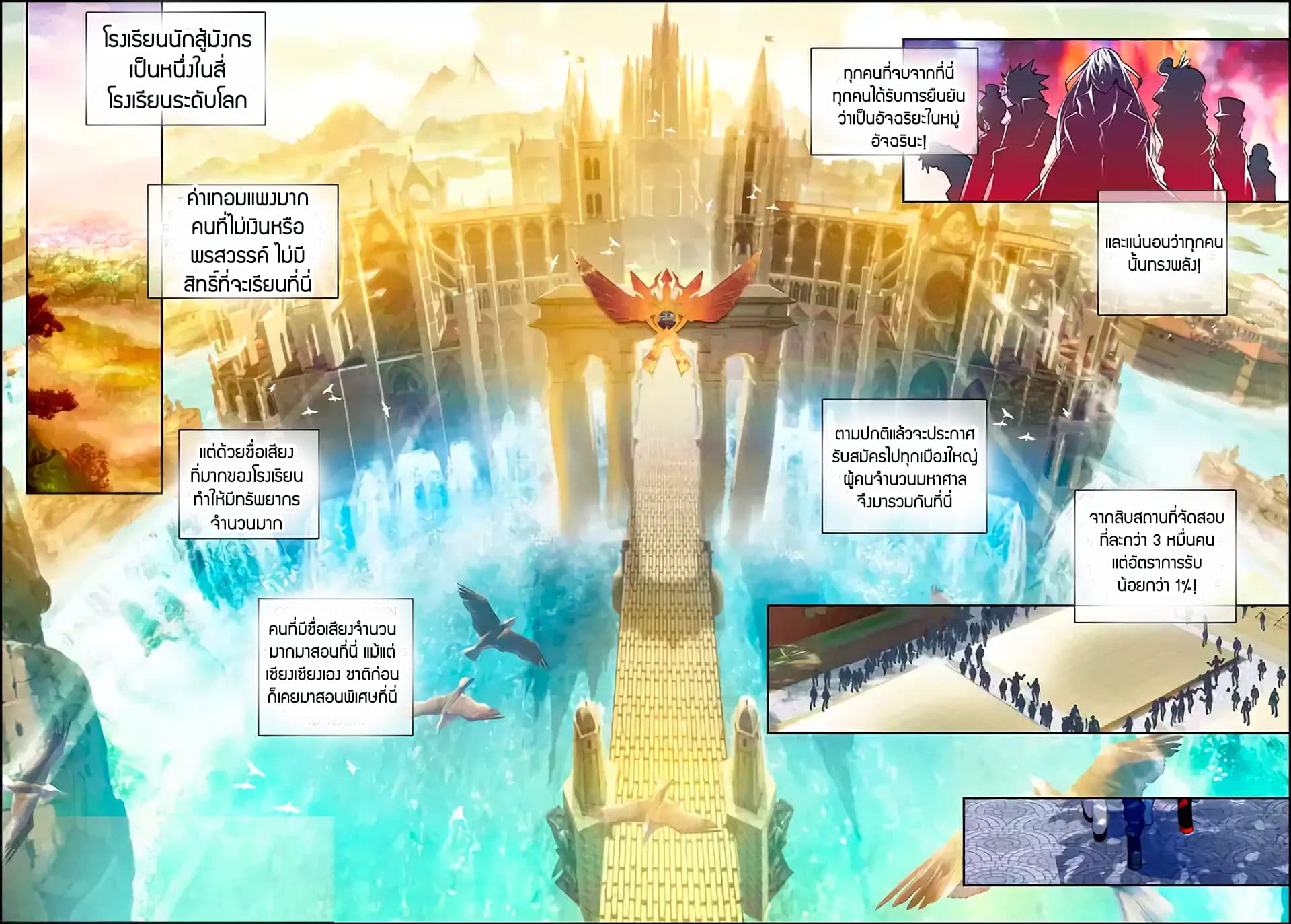 X - Epoch of the Dragon ยุคสมัยแห่งมังกร 31-31