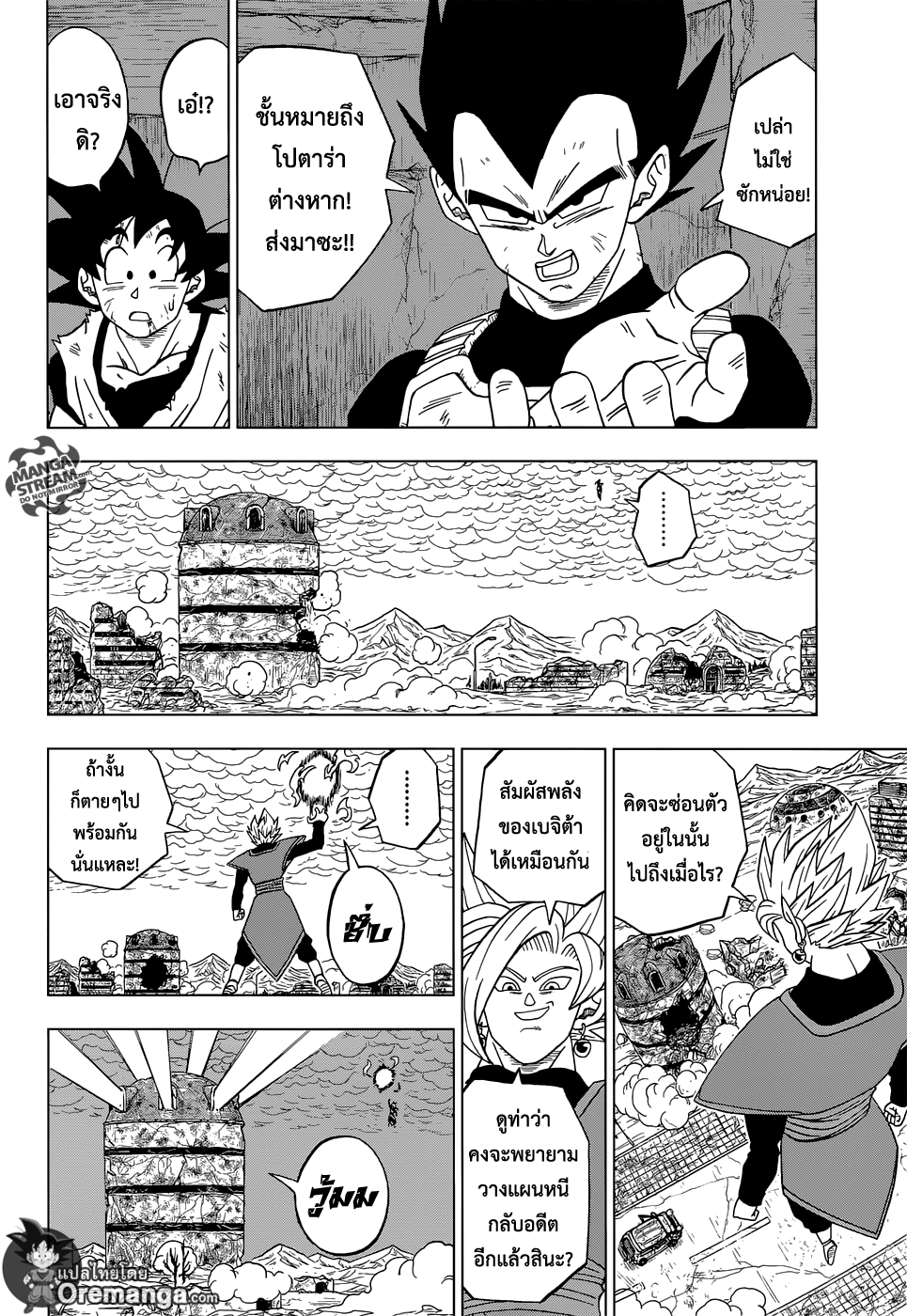 Dragon Ball Super 23-คุณค่าที่แท้จริงของโปตาร่า
