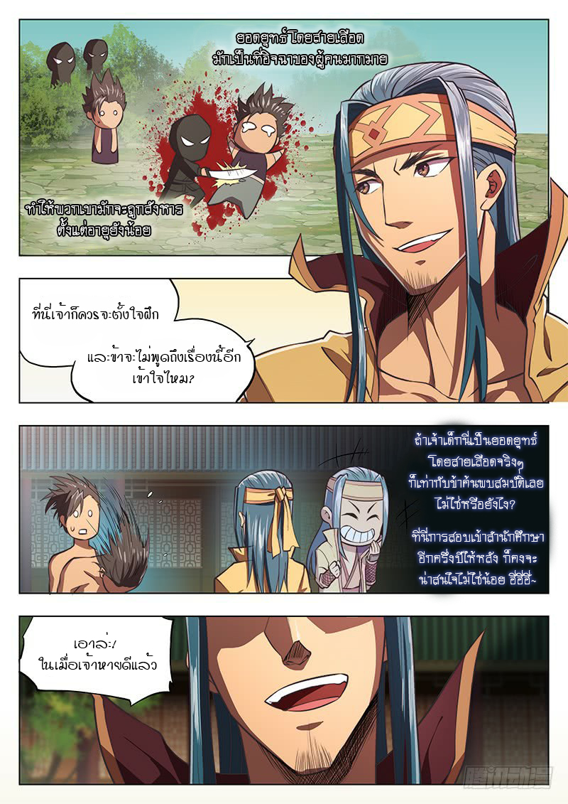 The Portal of Wonderland ประตูแห่งแดนมหัศจรรย์ 9-9