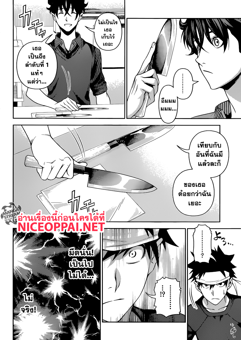 Shokugeki no Soma 275-ลุยเพื่อทางเลือกที่ดีกว่า