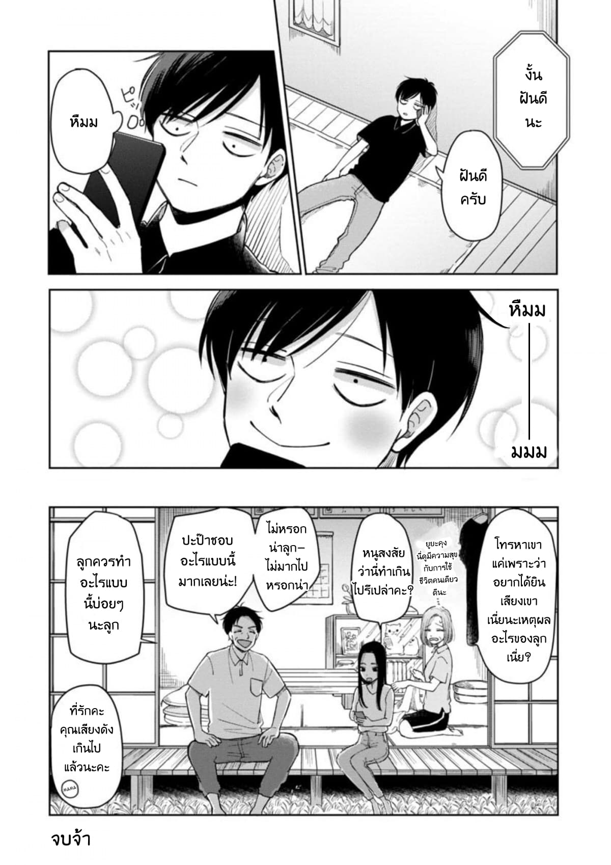 Futari Ashitamo Sorenarini 7-วันที่อยู่บ้าน