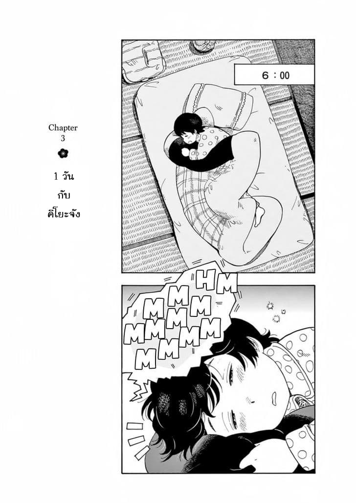 Maiko-san Chi no Makanai-san 3-1 วันกับคิโยะจัง
