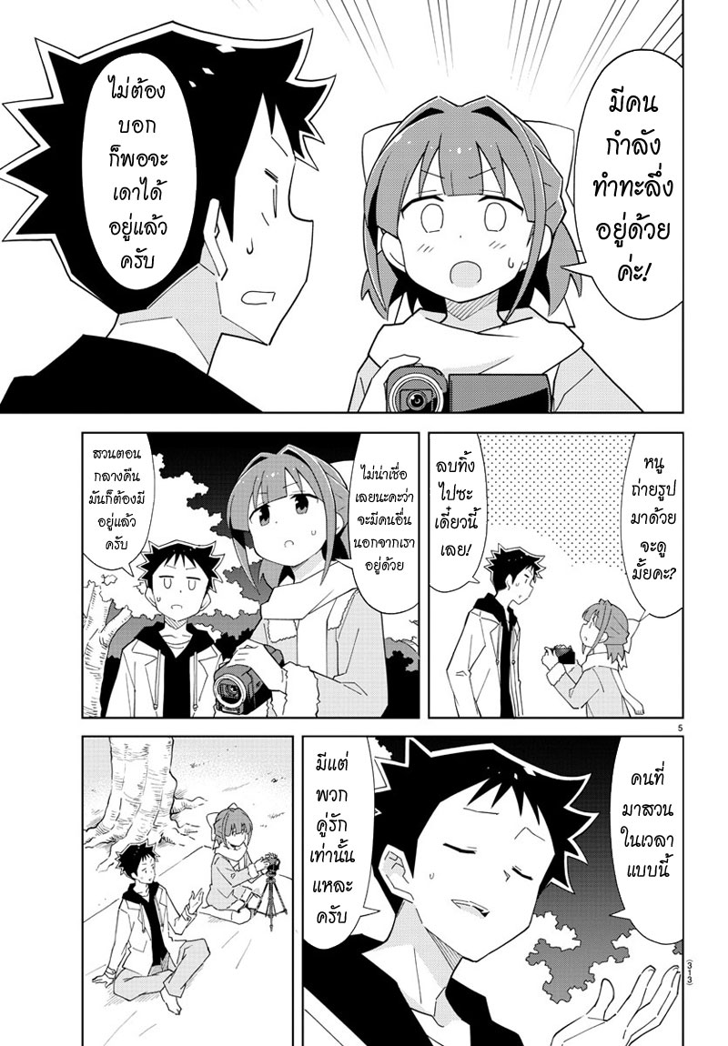 Atsumare! Fushigi Kenkyubu 77-ความแปลกของการจองที่