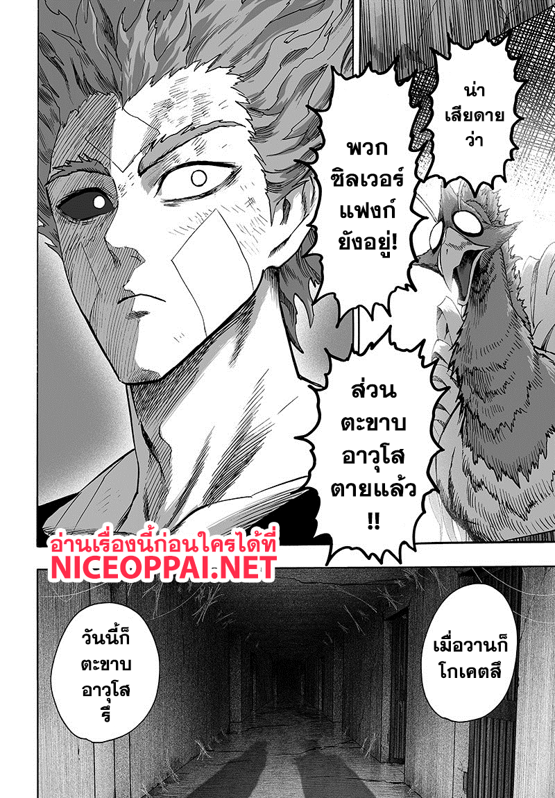 One Punch Man 86-ฐานลับ