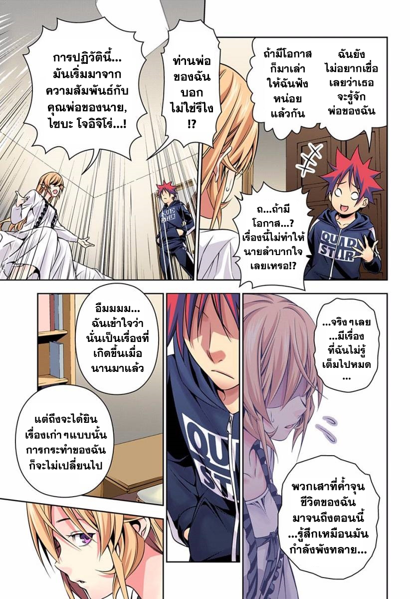 Shokugeki no Soma 152-การสำรวจ
