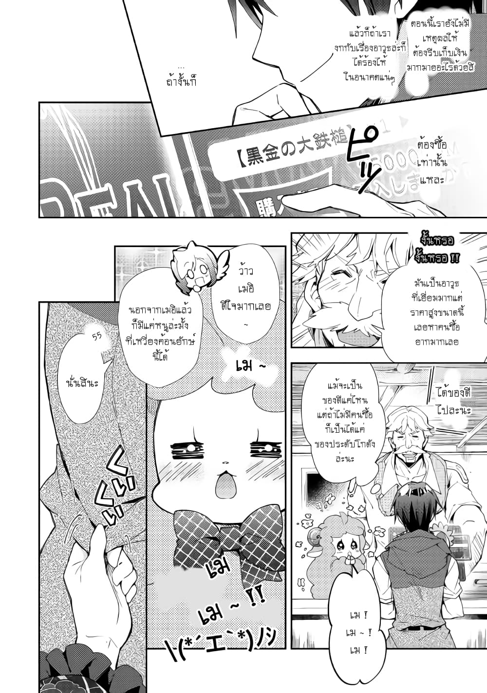 Nonbiri VRMMOki 35-เมอิจังลองเลือกอาวุธใหม่