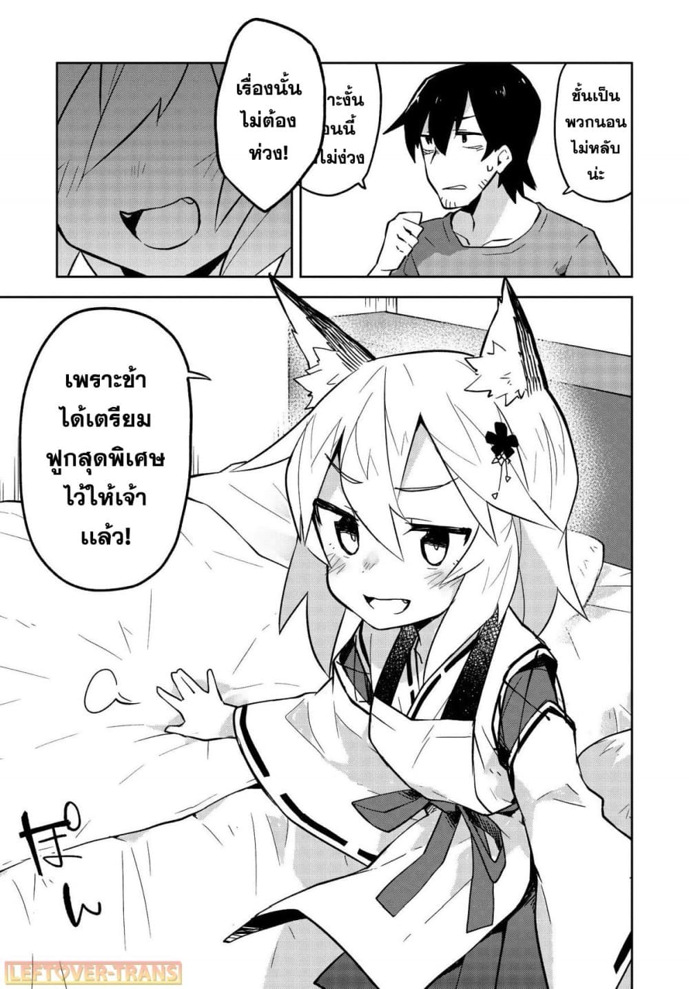 Sewayaki Kitsune no Senko-san เซ็นโกะซังเทพจิ้งจอกจอมป่วน 2-หางที่สอง การนอนก็สำคัญนะ!