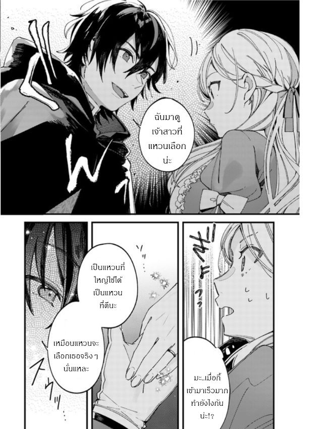 Fiance be chosen by the ring คู่หมั้นผู้ถูกเลือกโดยแหวน 2.2-2.2