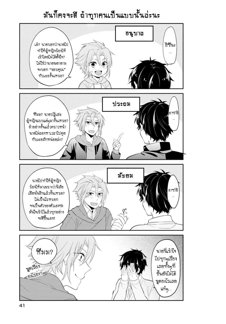 S Suto na Fujiwara-kun 3-ความเข้าใจ