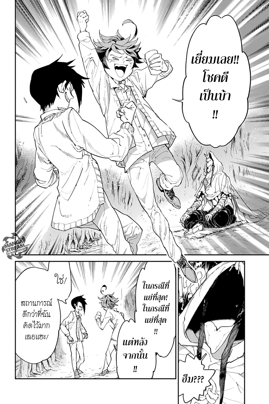 The Promised Neverland 47-เรื่องราวอันเก่าแก่