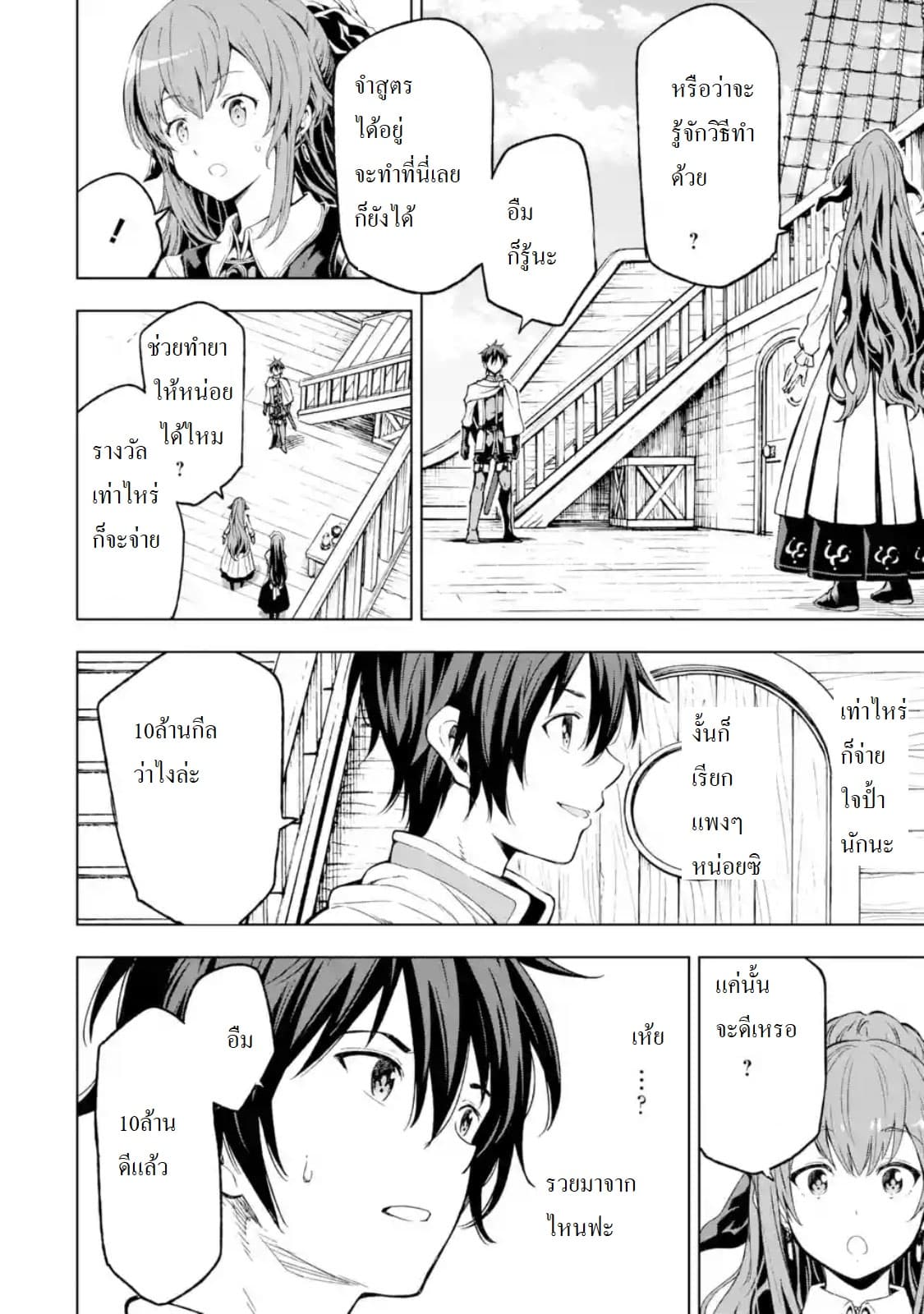 Different World Reincarnation as a Sage แกร่งเกมเกิดใหม่ไร้พ่ายไปเลือกปราชญ์ 5-เหมือนจะถูกโจมตีล่ะ
