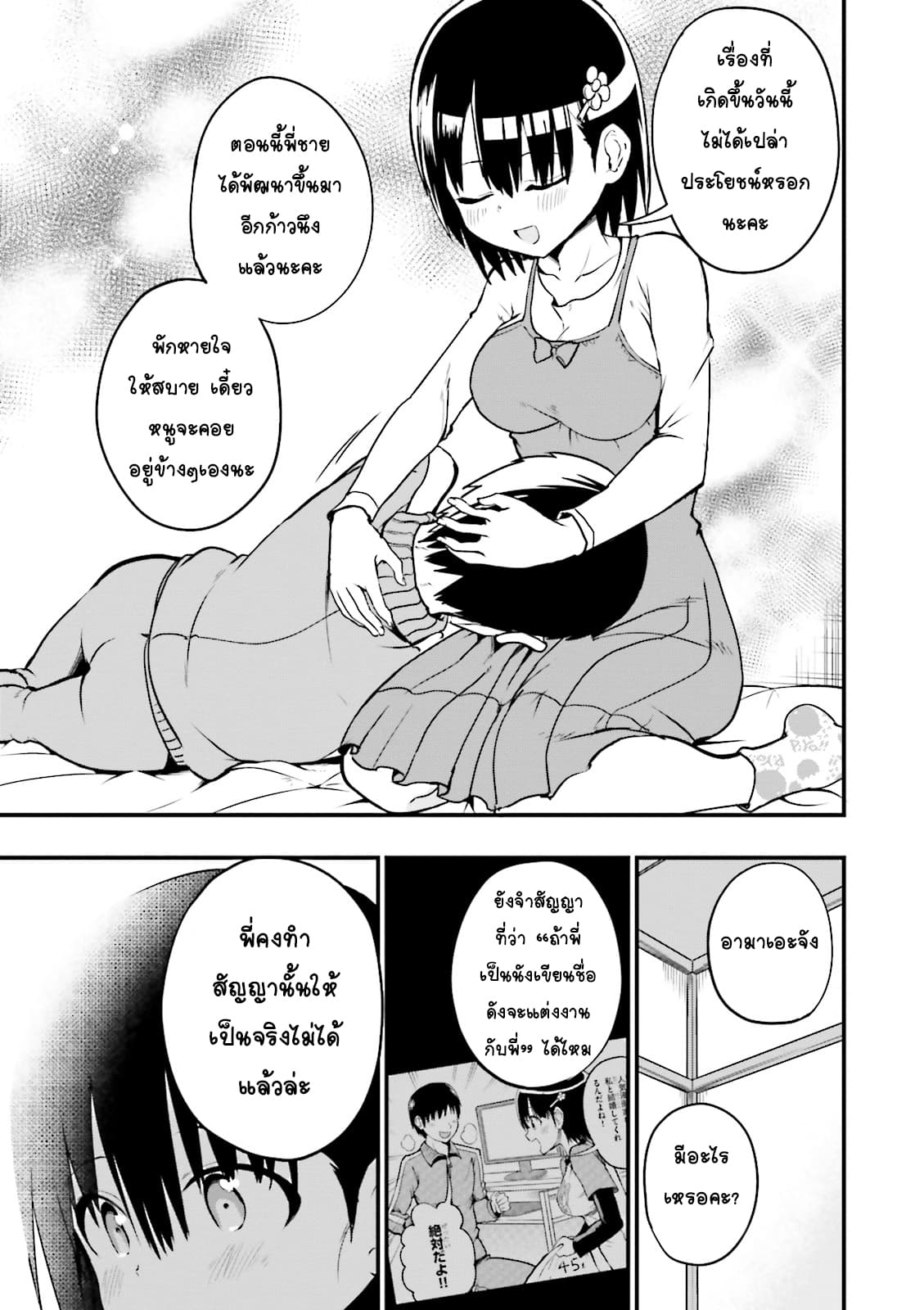 Tottemo Yasashii Amae-chan! 24-24