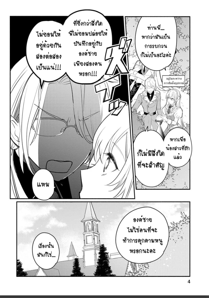 Mochiron, Isharyouseikyuu itashimasu! จะขอเรียกค่าทำขวัญให้ได้เลยค่ะ!!! 6-6
