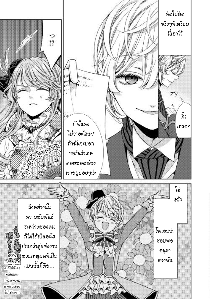 Jishou Akuyaku Reijou na Konyakusha no Kansatsu Kiroku บันทึกสังเกตการณ์คุณคู่หมั้นผู้ประกาศตัวเป็นนางร้าย 7-7