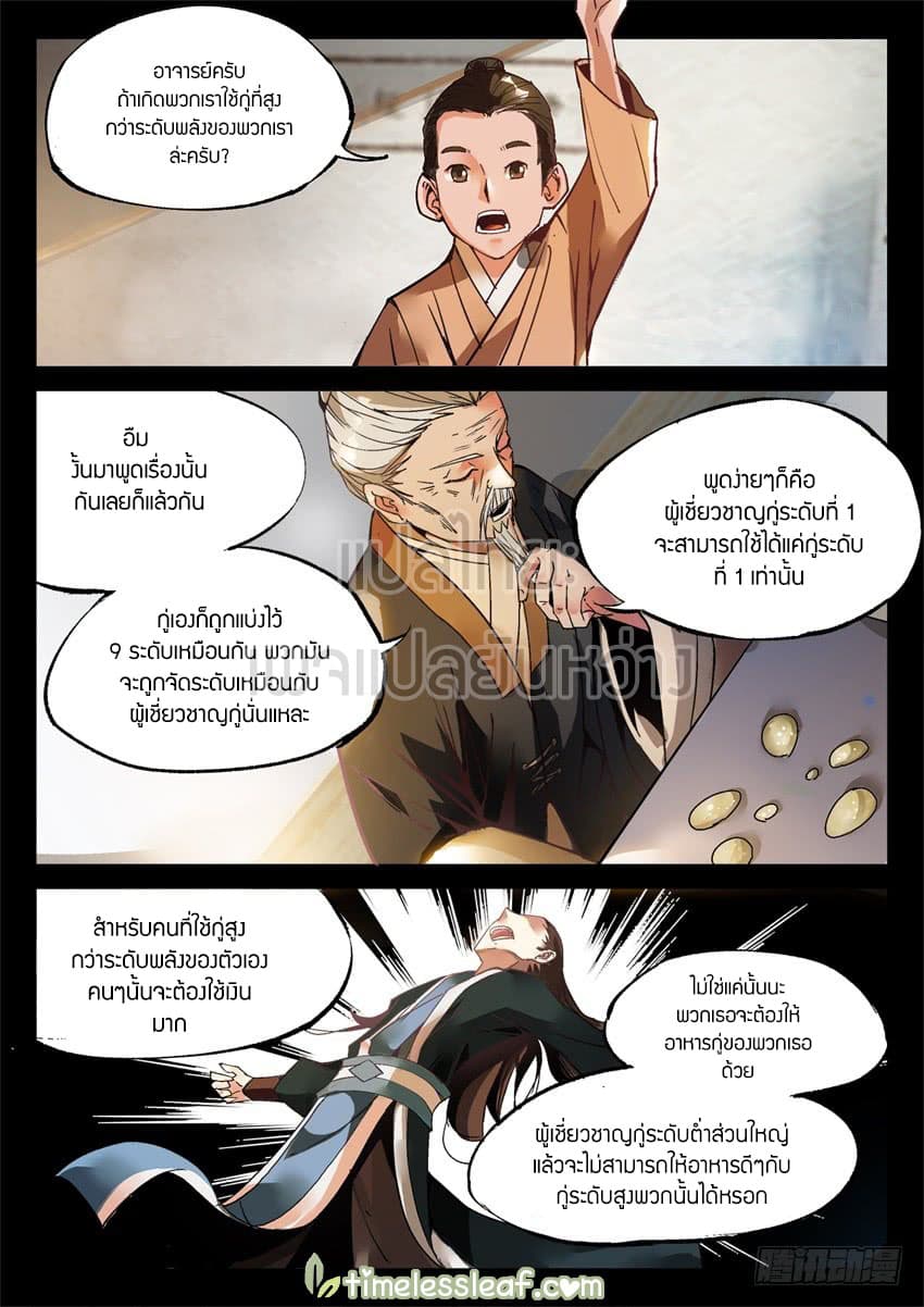 Master of Gu เทพปีศาจ​หวนคืน 9-9