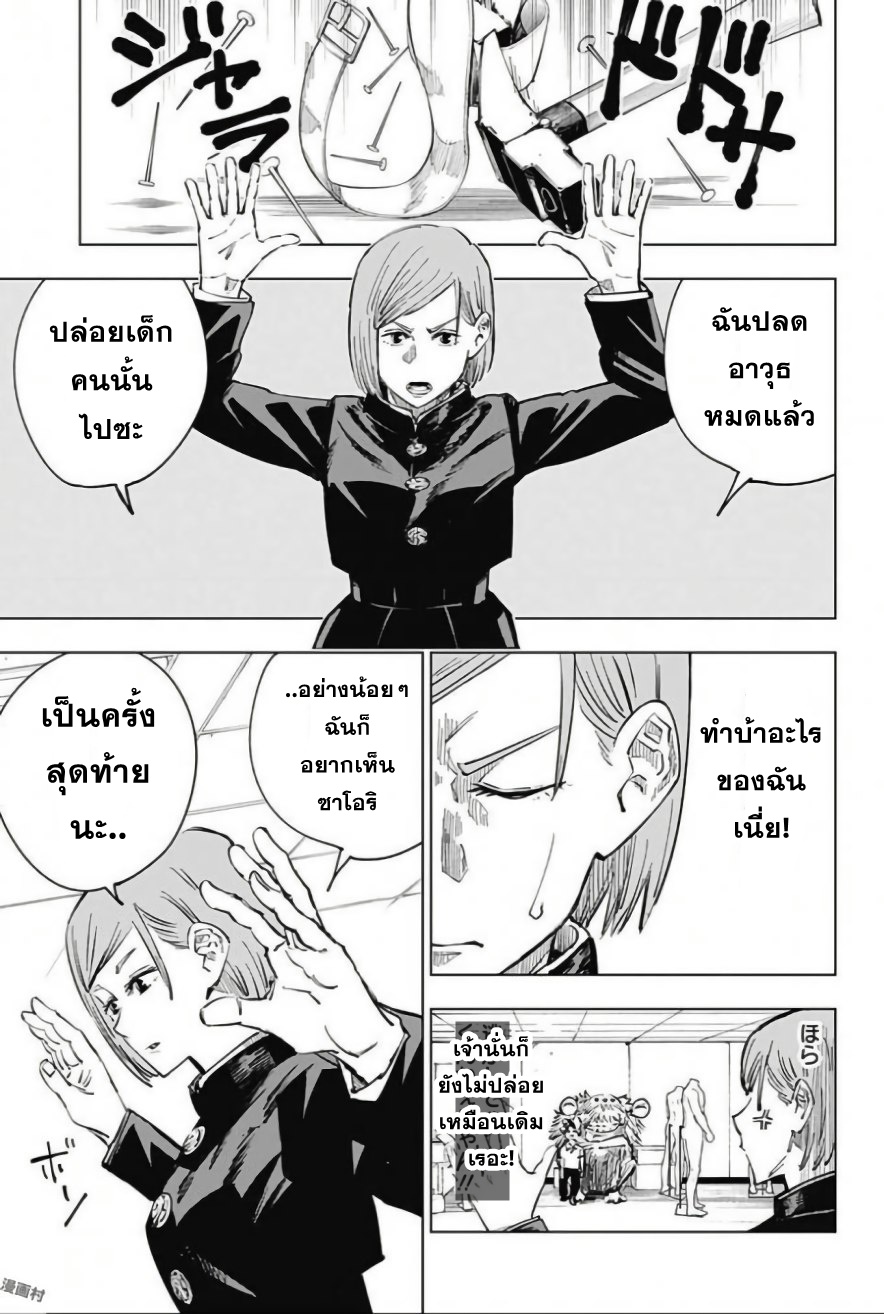 Jujutsu Kaisen มหาเวทย์ผนึกมาร 5-5