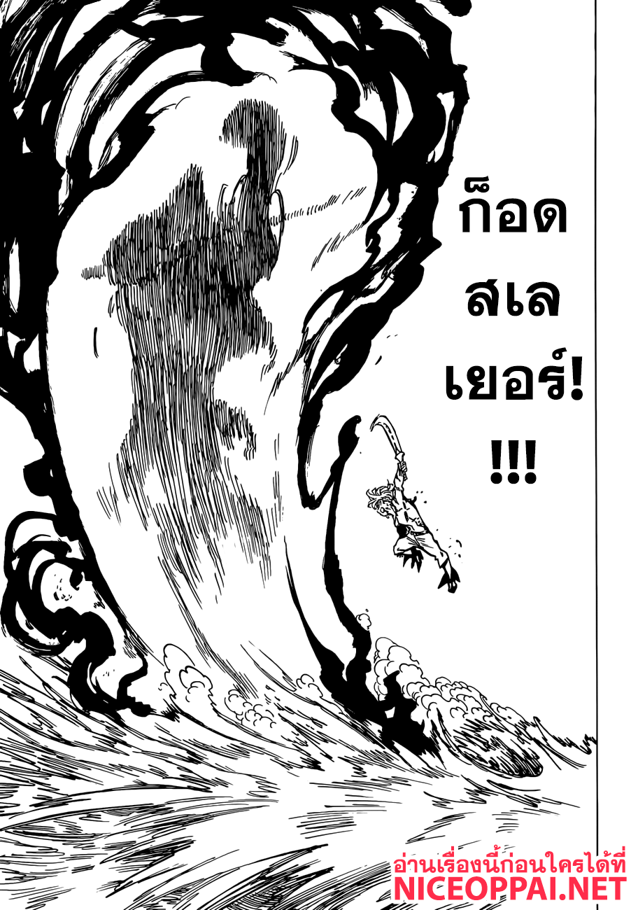 Nanatsu no Taizai 320-พี่น้องแห่งความสิ้นหวัง