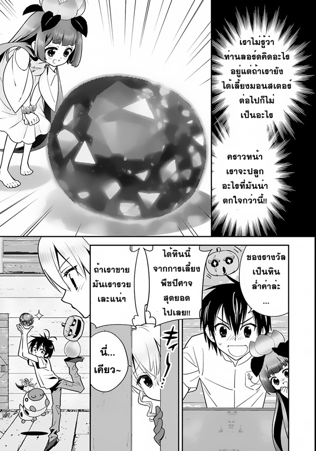 Isekai desu ga Mamono Saibai shiteimasu. 3-เลี้ยงครอกกาไทรส์
