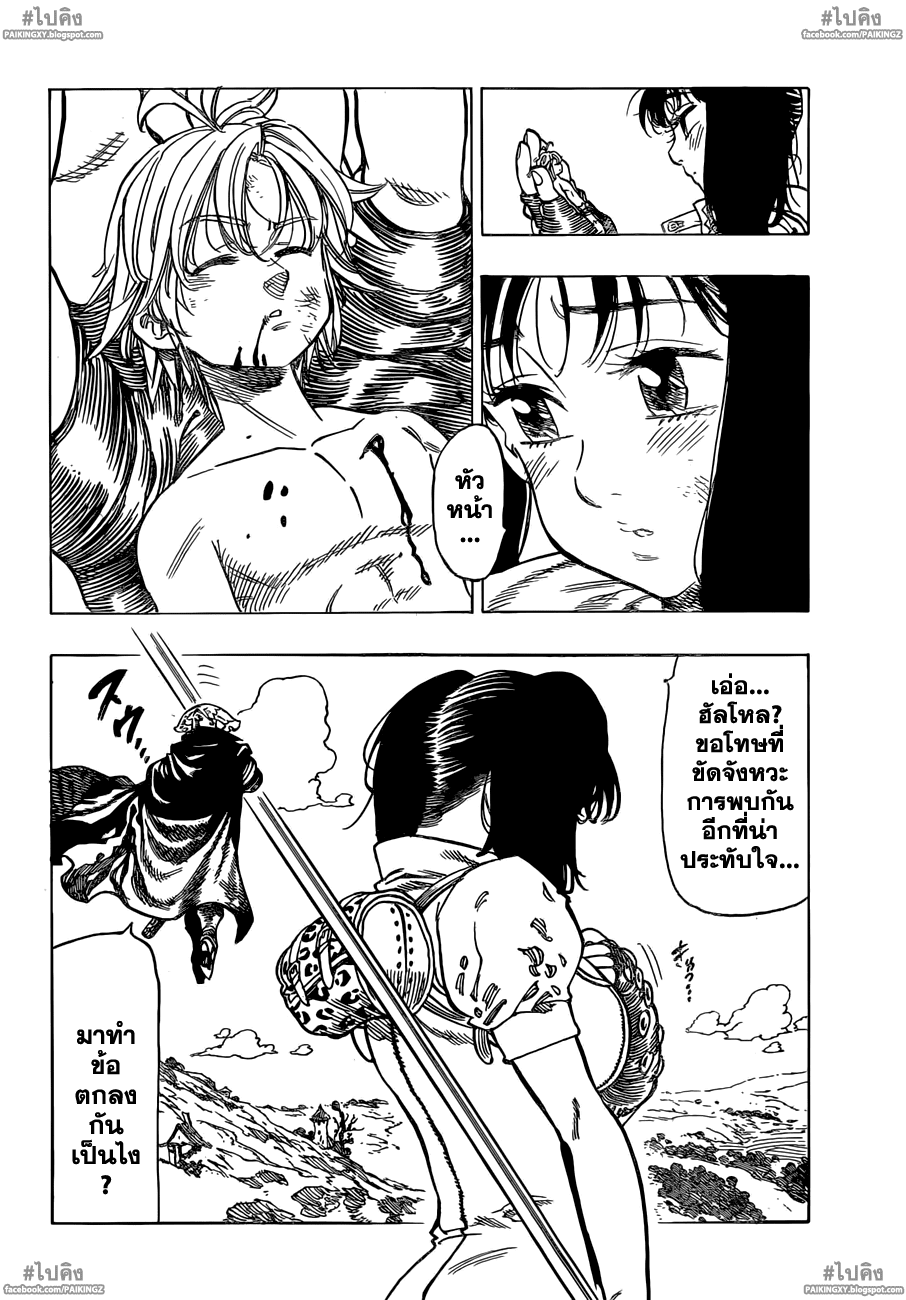 Nanatsu no Taizai 49-ฝืนถอย