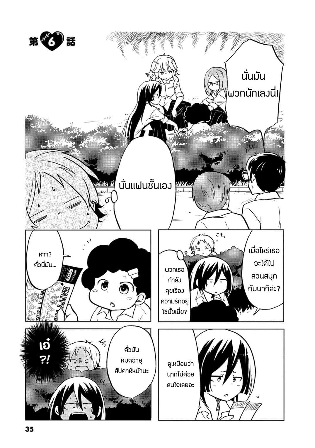 Koisuru Yankee Girl 6-6