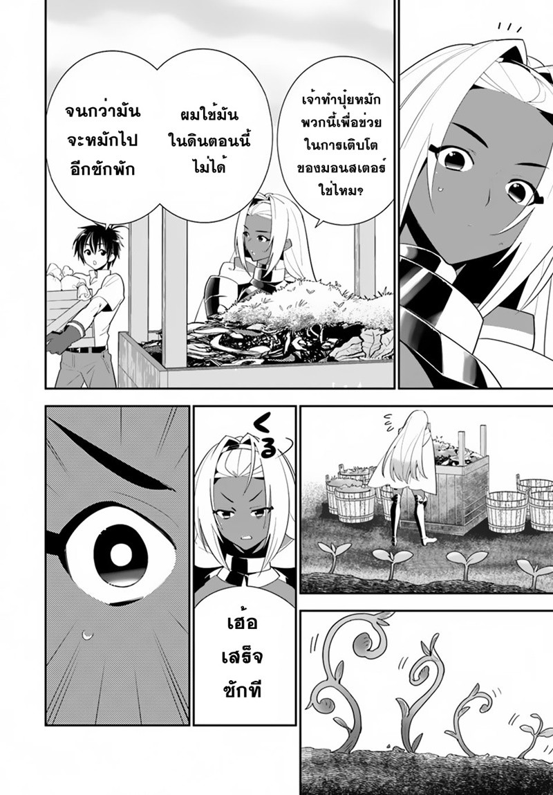 Isekai desu ga Mamono Saibai shiteimasu. 20-วิธีรักษาสุดมหัศจรรย์