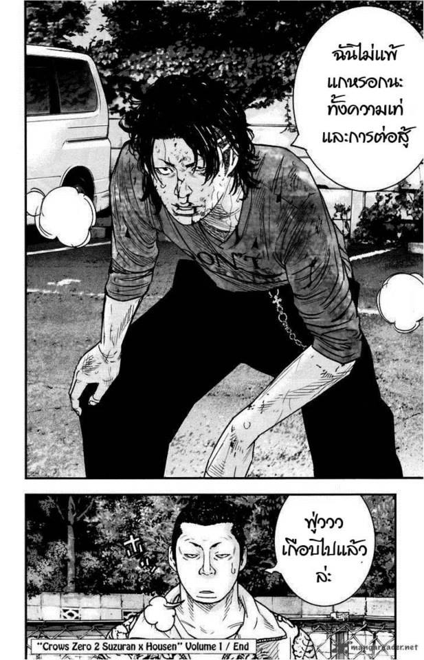 Crows Zero II: Suzuran x Houen 4-Cool Boy
