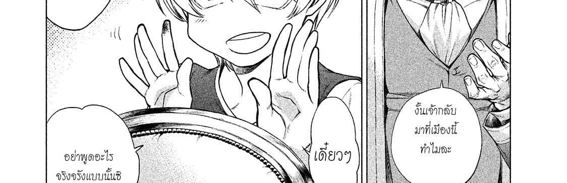 Henkyou no Roukishi - Bard Loen 8-8
