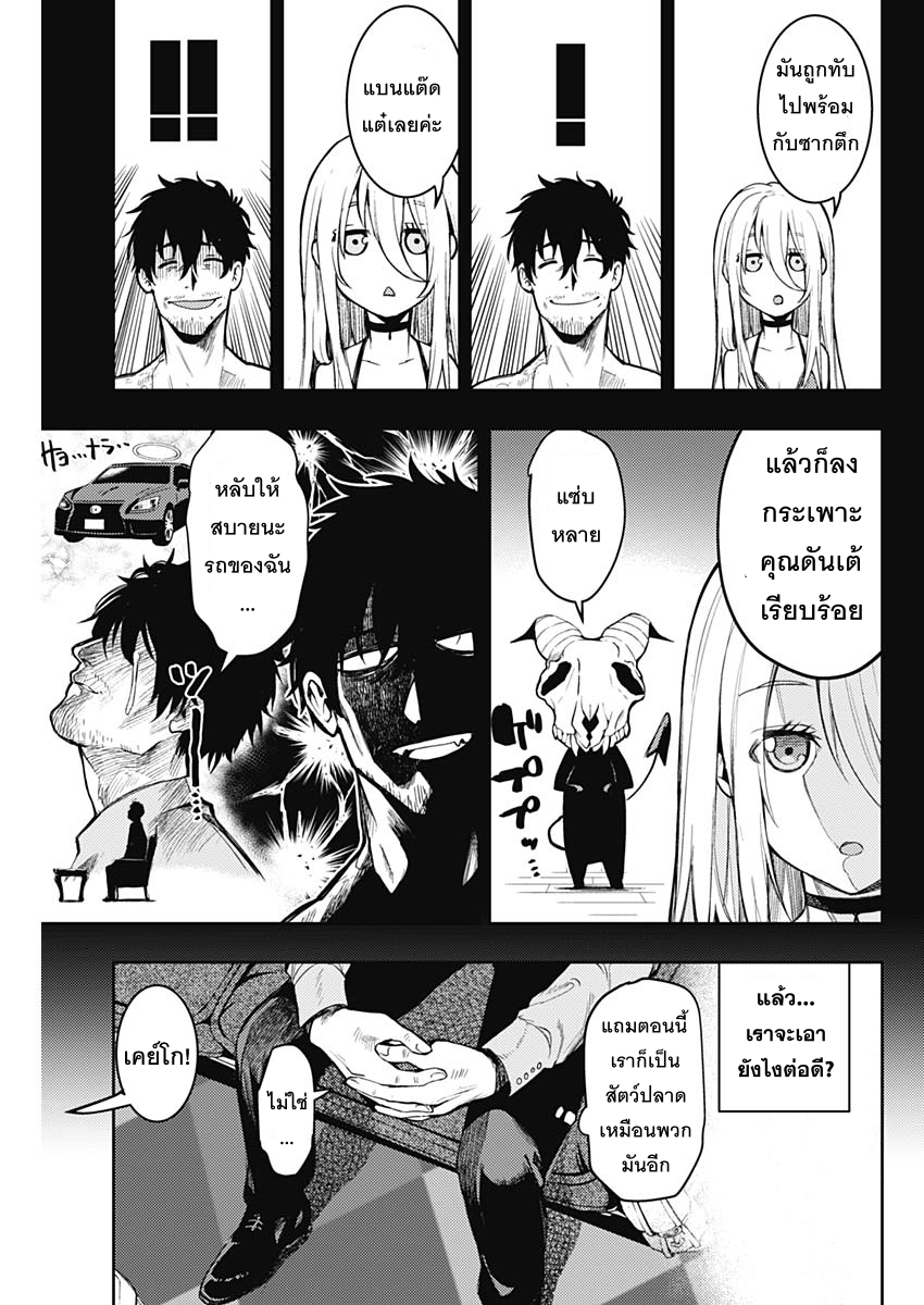 MoMo -the blood taker- 4-4