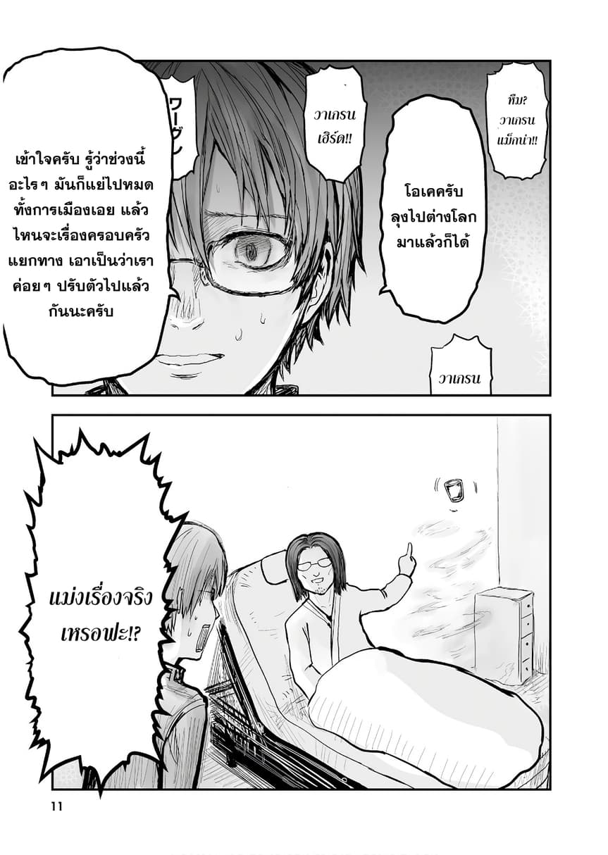 Isekai Ojisan คุณลุงต่างโลก 1-1