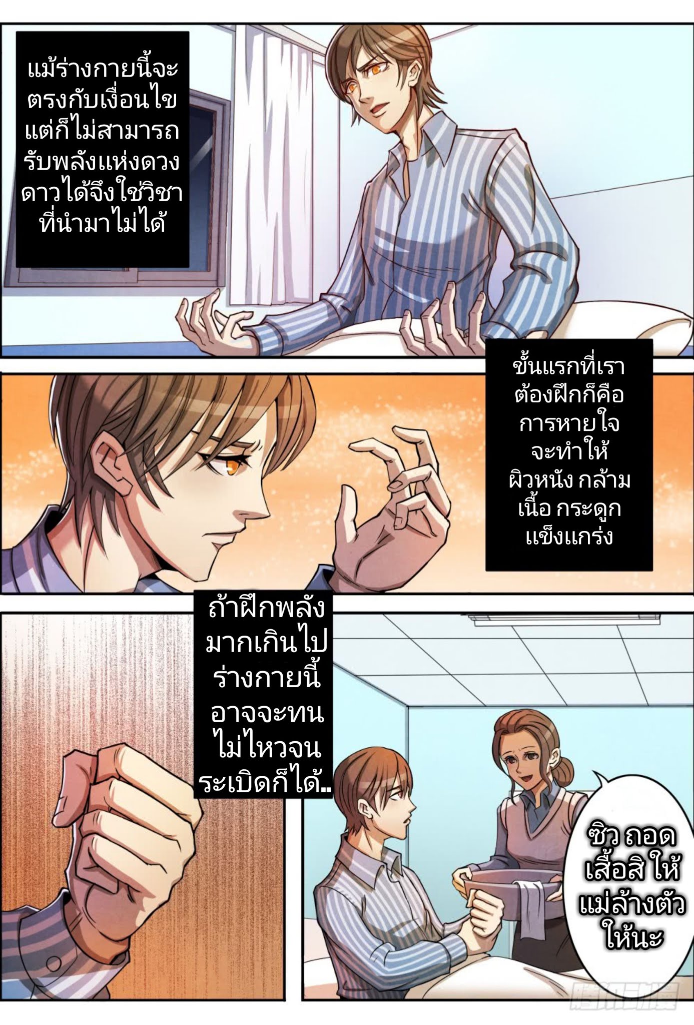 Return From the World of Immortals 2-2