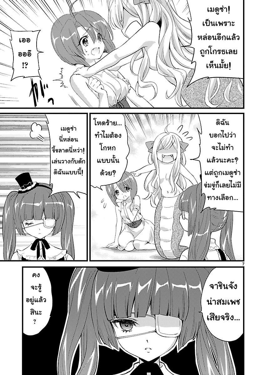 Jashin-chan Dropkick 9-ของที่ดูเหมือนกับชะแลง