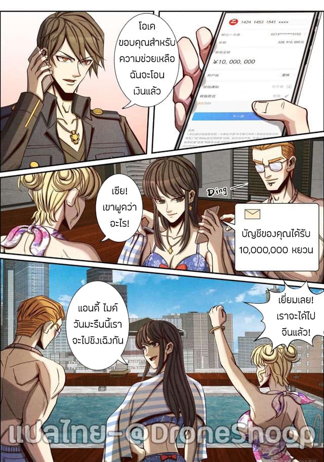 Return From the World of Immortals 33-33
