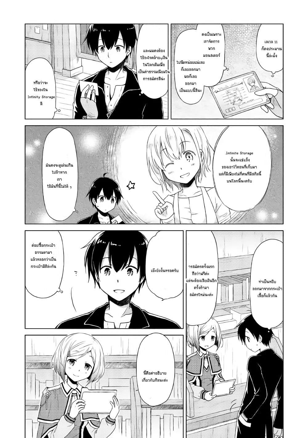 Isekai Yururi Kikou 2-มาเป็นนักผจญภัยกันเถอะ